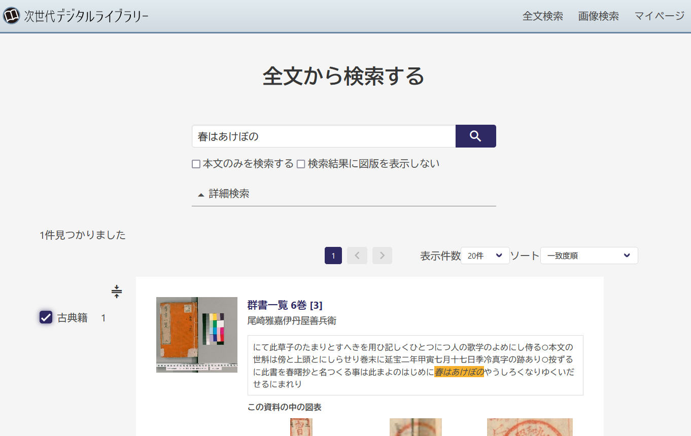 A list of search results from the Next Digital Library, limited to historical materials.